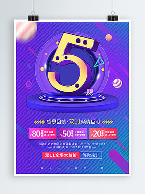 倒計(jì)時(shí)海報(bào)設(shè)計(jì)免費(fèi)下載與數(shù)字廣告視覺創(chuàng)意——探索千圖網(wǎng)海報(bào)大全第22頁(yè)的靈感寶庫(kù)